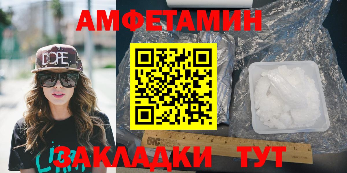 Ейск  АМФЕТАМИН  Вход с VPN  АМФЕТАМИН Premium 