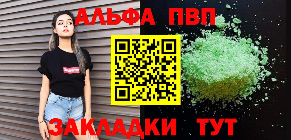 Alpha PVP Crystall Ейск