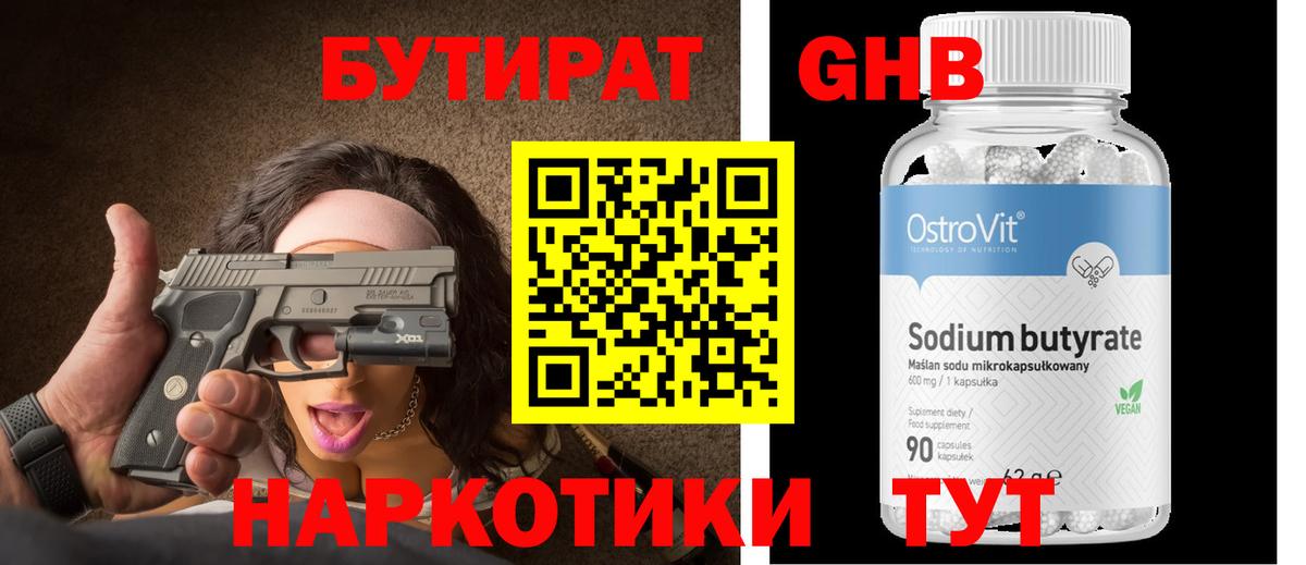 Ейск  БУТИРАТ жидкий экстази  Вход с VPN 