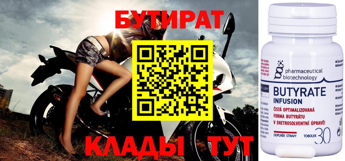 Бутират BDO Ейск