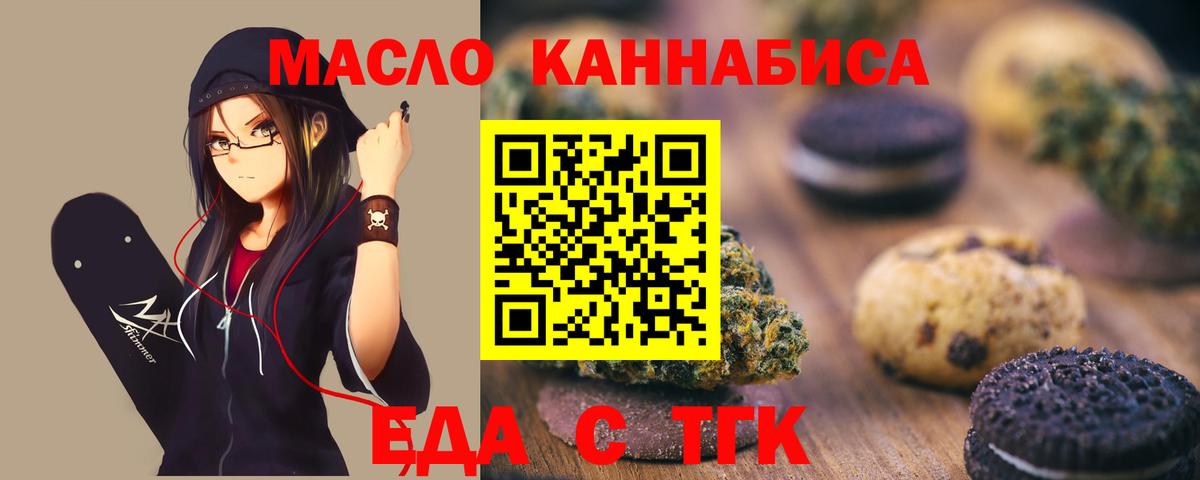 Еда ТГК марихуана  Вход с VPN  Ейск 
