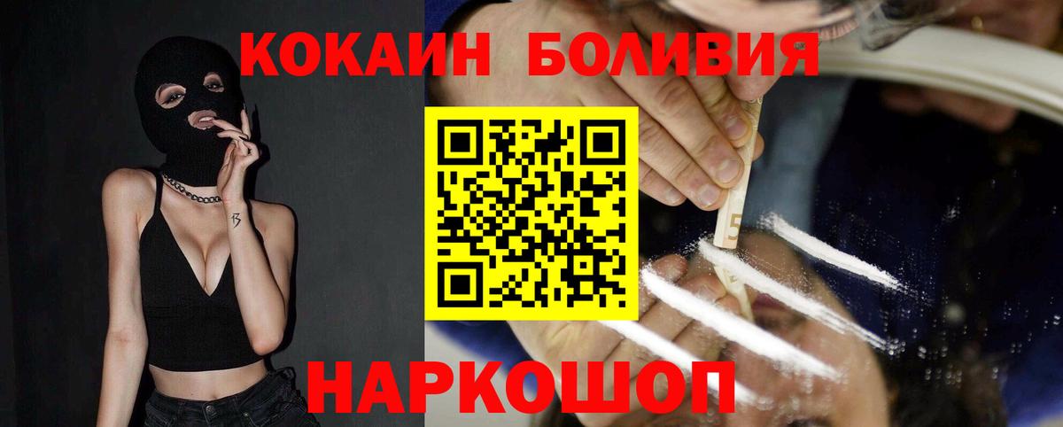 КОКАИН Боливия Ейск