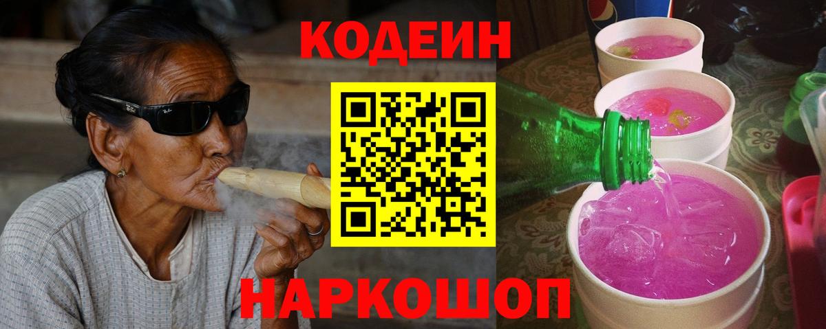 Кодеиновый сироп Lean Purple Drank  Кодеиновый сироп Lean напиток Lean (лин)  Ейск  Вход с VPN 