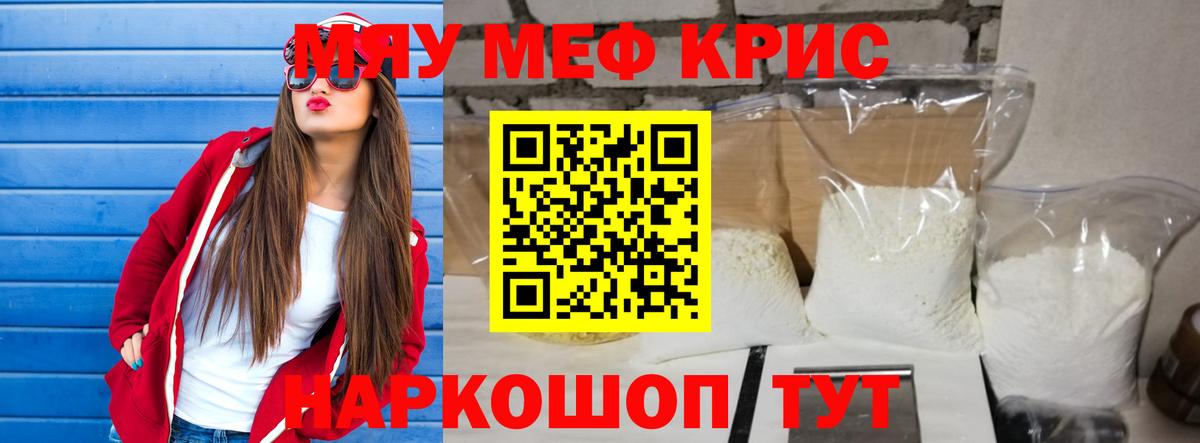 Мефедрон  МЕФ  Вход с VPN  Мефедрон mephedrone  Ейск 