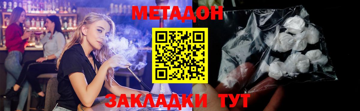 Метадон methadone  Метадон мёд  Вход с VPN  Ейск 