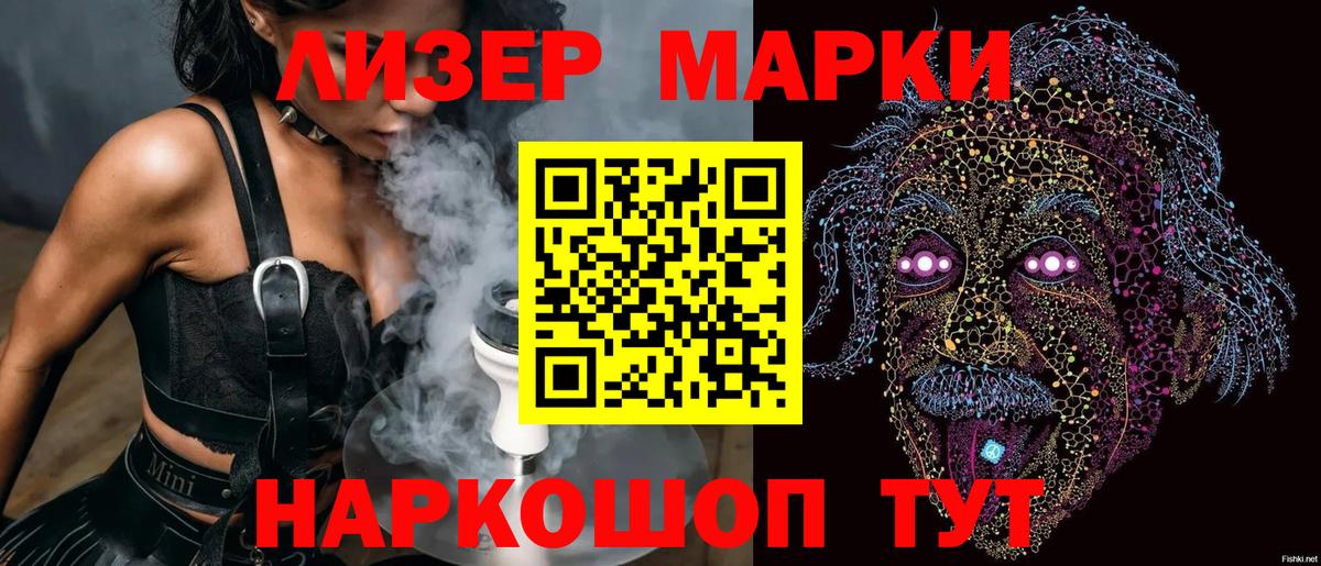 Марки N-bome  Вход с VPN  Ейск  купить закладку  Марки 25I-NBOMe 1500мкг 