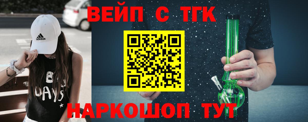 Ейск  Дистиллят ТГК вейп с тгк  Вход с VPN 